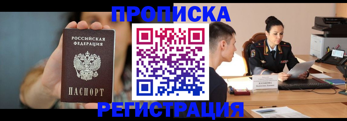 где прописаться в Буйнакске