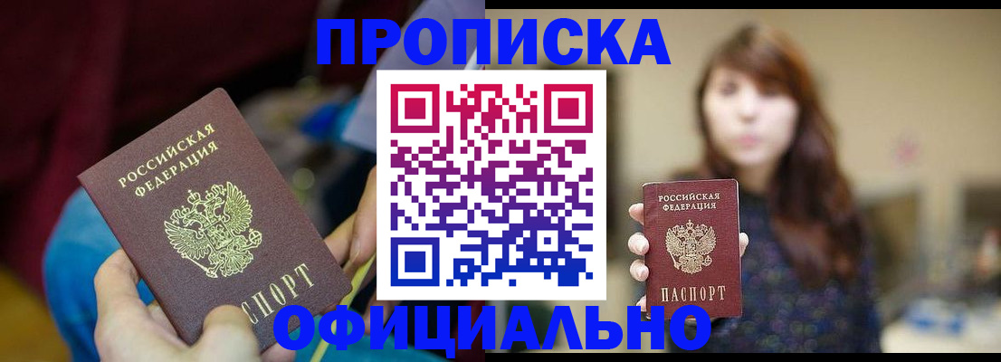 прописка паспорт в Буйнакске