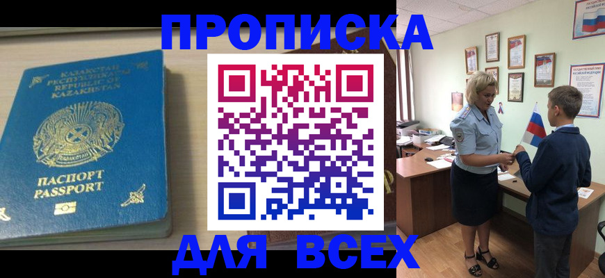 прописка для школы в Буйнакске